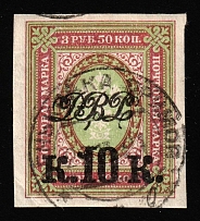 1920 10k on 3.5r Vladivostok, Far Eastern Republic (DVR), Russia, Civil War (Russika 25, Imperforate, Used, CV $65)