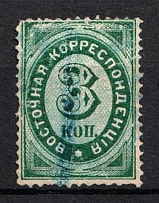 1872 3k Eastern Correspondence Offices in Levant, Russia (Kr. 21, Vertical Watermark, Canceled, CV $100)