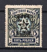 1921 5000r/5r Armenia Unofficial Issue, Russia Civil War (MNH)