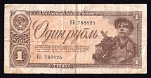 1938 1r, Soviet Union USSR, Russia, Banknote