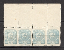 1945 Carpatho-Ukraine Strip `20` (Rebound Perf+Defective Printing, Print Error, MNH)