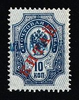 1899 10k 'Ultramar' (Specimen) on Offices in China, Russia (Horizontal Watermark, MNH)