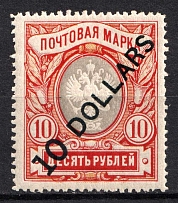 1918 10d Offices in China, Russia (Kr. 65 I/III, Angle Inclination of Value 53º, Signed, CV $130)