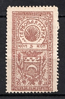 1923 5k Semirechensk, Kazakhstan, Revenue Stamp Duty, Civil War, Russia