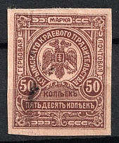 1919 50k Crimea Money-Stamp, Russia, Civil War (Canceled)