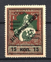 1925 15k Philatelic Exchange Tax Stamps, Soviet Union USSR (Type II, Perf 13.25)