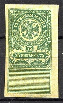 1919 Russia Omsk Civil War Revenue Stamp 75 Kop (MNH)