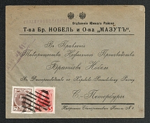Mute Cancellation of Ekaterinoslav, Commercial Letter Бр Нобель (Ekaterinoslav, Levin #553.05, p. 20. Size 22x30cm)