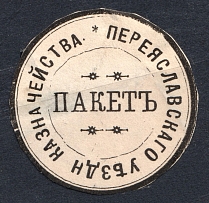 Pereiaslav Treasury Mail Seal Label