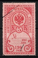1900 5k Nizhny Novgorod, Russian Empire Revenue, Russia, Fair Administration (Canceled)