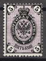 1866 5 kop Russian Empire, Horizontal Watermark, Perf 14.5x15 (Sc. 22, Zv. 19, CV $45)