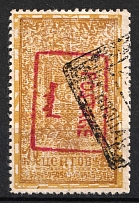1926 50c Mongolia (Sc. 21, Canceled, CV $180)