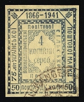 1941 50gr Chelm (Cholm), German Occupation of Ukraine, Provisional Issue, Germany (Canceled)