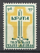 1951 Bazar Ukraine Underground Post (Probe, Proof, MNH)