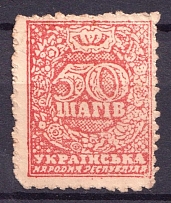1918 50sh UNR Money-Stamp, Ukraine (FORGERY)