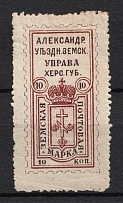 1883 10k Alexandria Zemstvo, Russia (Schmidt #14, CV $50)