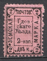 1887 2k Gdov Zemstvo, Russia (Schmidt #7)