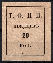 20k Tyumen, Society of Consumers Bee 'Т. О. П. П.', Russia (MNH)