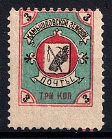 1913 3k Kamyshlov Zemstvo, Russia (Schmidt #6, MNH)