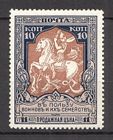 1914 Russia Charity Issue 10 Kop (Deformed `0` Error, Perf 12.5, CV $30)