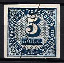 1860 5k St Petersburg, Russian Empire Revenue, Russia, City Police (Thin Paper, Canceled)