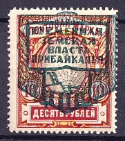 1921 10r Verkhneudinsk, Provisional Zemstvo Government, Russia, Civil War (Perforated, CV $100, MNH)
