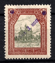 1910-12 3/10k Poltava Zemstvo, Russia (Schmidt #62, CV $80)