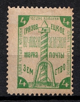 1894 4k Gryazovets Zemstvo, Russia (Schmidt #48)