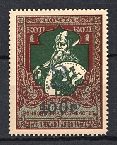 1920 100r on 1k Armenia on Semi-Postal Stamp, Russia Civil War (Sc. 258, CV $110, MNH)
