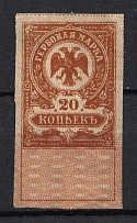 1919 20k Harbin, Revenue Stamp Duty, Civil War, Russia