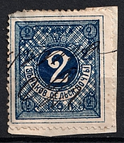 1895 2k Zenkov Zemstvo, Russia (Schmidt #27, Canceled, CV $30)