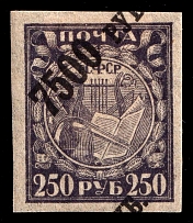 1922 7500r RSFSR, Russia (SHIFTED Black Overprint, Thin Paper)