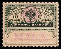 1913 10r Russian Empire Revenue, Russia, Consular Fee