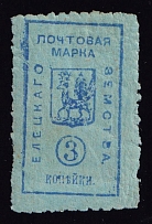 1882 3k Yelets Zemstvo, Russia (Schmidt #11 A, CV $50)