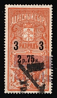 1907 2r 60k on 2r 75k St Petersburg, Russian Empire Revenue, Russia, Residence Permit, Very Rare (For Men, Canceled)