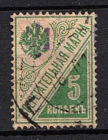 1918 5k Poltava Type 1 on Savings Stamp, Ukrainian Tridents, Ukraine (Bulat 977, Canceled, Signed, CV $150)