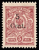 1920 5c Harbin, Local issue of Russian Offices in China, Russia (Large dot after 't', Signed, CV $70)