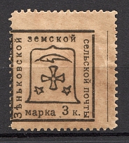 1914 Zenkov №68 Zemstvo Russia 3 Kop