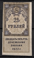 1922 25r Revenue Stamp Duty, RSFSR Revenue, Russia