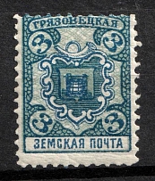 1911 3k Gryazovets Zemstvo, Russia (Schmidt #121)