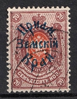 1922 70k Priamur Rural Province Overprint on Imperial Stamps, Russia Civil War (Perforated, Signed, Canceled, CV $110)