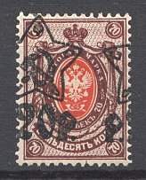 1922 RSFSR 20 Rub (Shifted Overprint, Print Error)