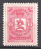 1891 2k Cherdyn Zemstvo, Russia (Schmidt #5)