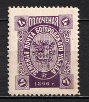 1896 4k Bogorodsk Zemstvo, Russia (Schmidt #166)