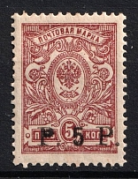 1919 5r  Goverment of Chita, Ataman Semenov, Russia Civil War (CV $30)