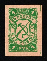1918 1R Saratov, RSFSR Revenue, Russia, Essay of Municipal Tax, Rare (Imperf., Yellow Paper)