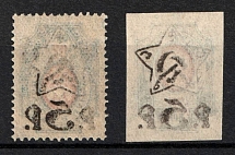 1922 5r on 20k RSFSR, Russia (Zag. 74 var, 081 A, Lithography, OFFSET of Overprints, CV $200+)