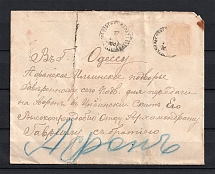 1897 Russian Empire Money Letter Odesa - Mont-Athos (with removed stamps)