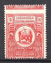 1920 Russia Armenia Civil War 5 Rub (Shifted Perforation, Print Error)