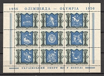 1956 XVth World Olympiad Underground Block Sheet (Only 600 Issued, Perf, MNH)
